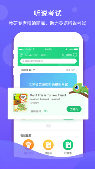 驰声听说在线[图4]