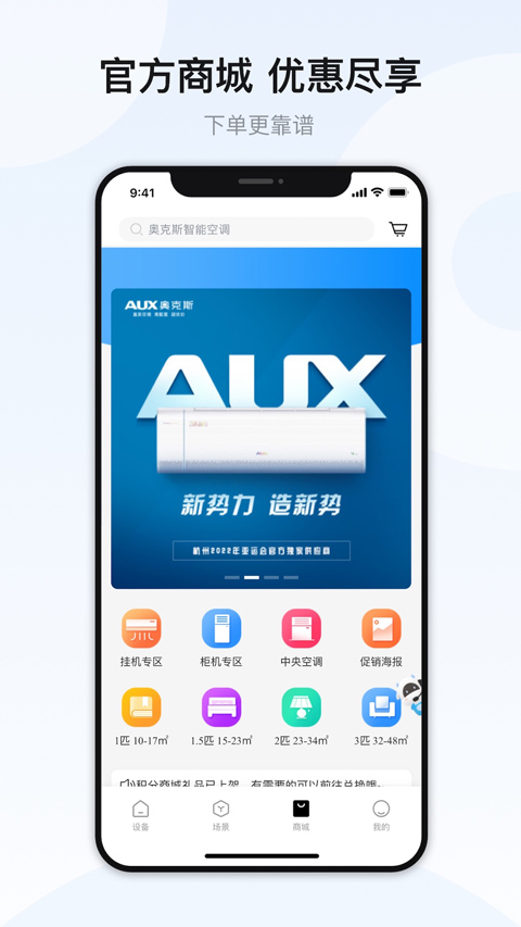 奥克斯空调手机遥控器[图1]