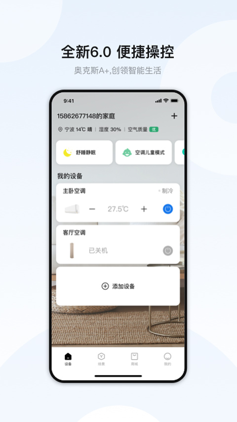 奥克斯空调手机遥控器[图3]
