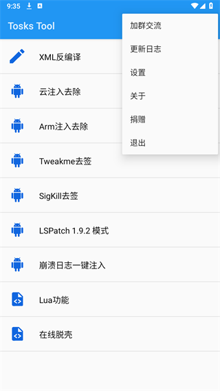 TosksTool脱壳工具[图2]