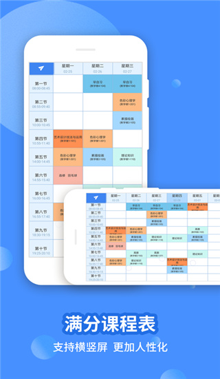 满分课程表[图1]