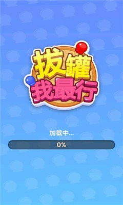 拔罐我最行[图1]
