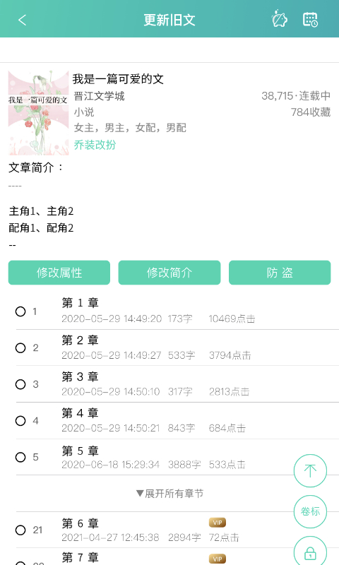 晋江写作助手[图2]