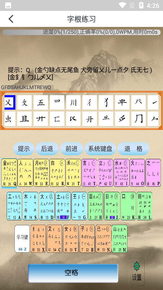 五笔学习[图1]