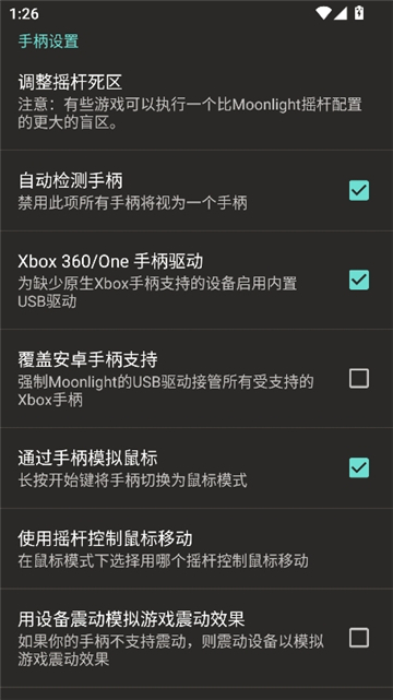 moonlight串流[图5]