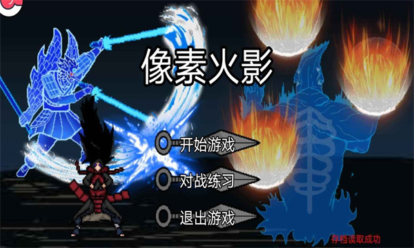 像素火影永恒佐助[图4]