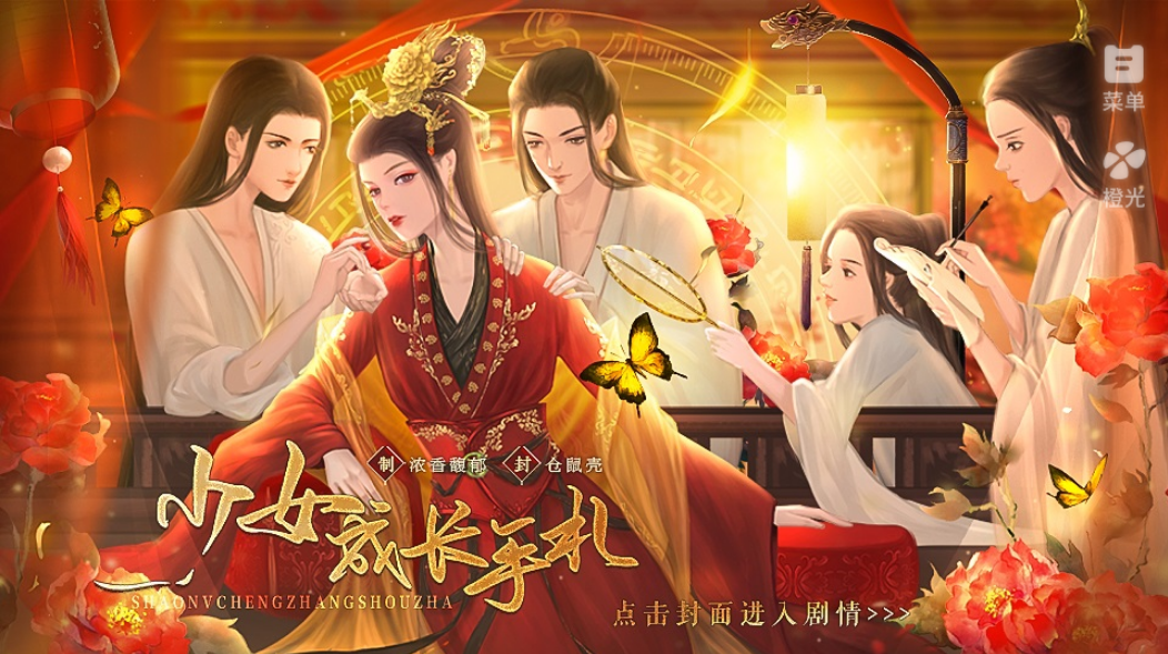 少女成长手札安卓版[图1]