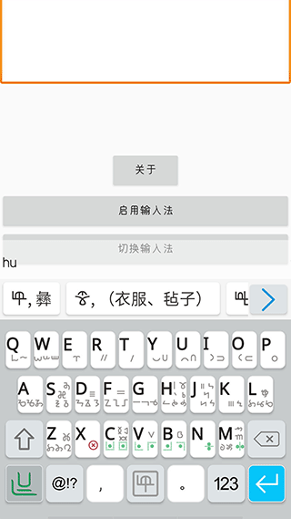零彝输入法[图3]