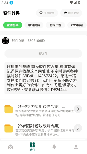 南泽软件库合集软件资料[图2]