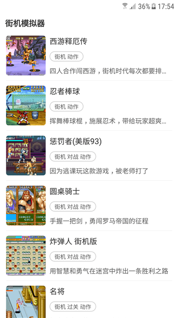 街机模拟器9000合集手机版[图3]