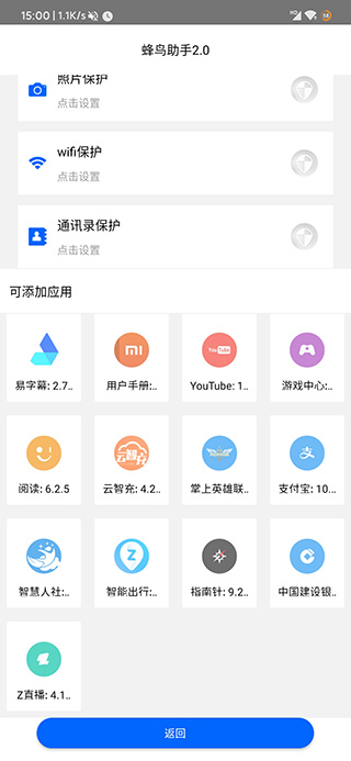 蜂鸟助手虚拟位置软件[图2]