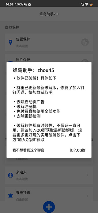 蜂鸟助手虚拟位置软件[图4]