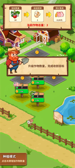 开心庄园官方版[图4]