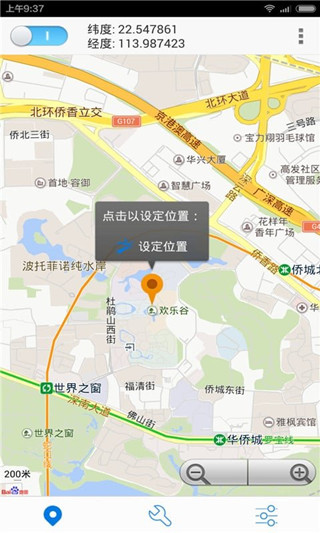 神行者虚拟位置软件[图4]