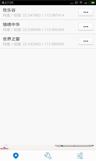 神行者虚拟位置软件[图1]