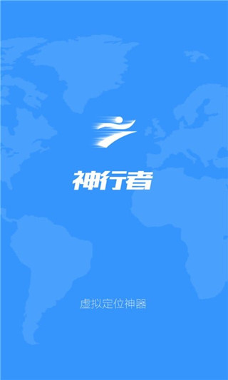 神行者虚拟位置软件[图3]