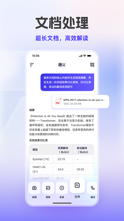 通义千问app最新官方版[图2]