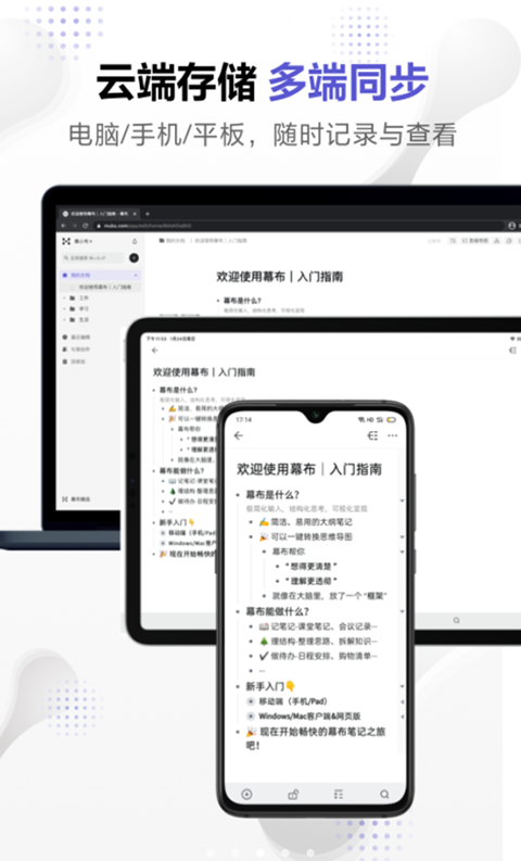 幕布思维导图2025最新官方版[图2]