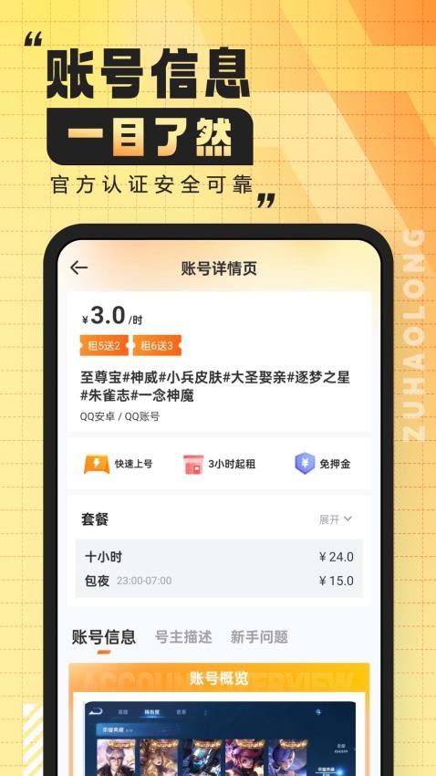 租号龙[图3]