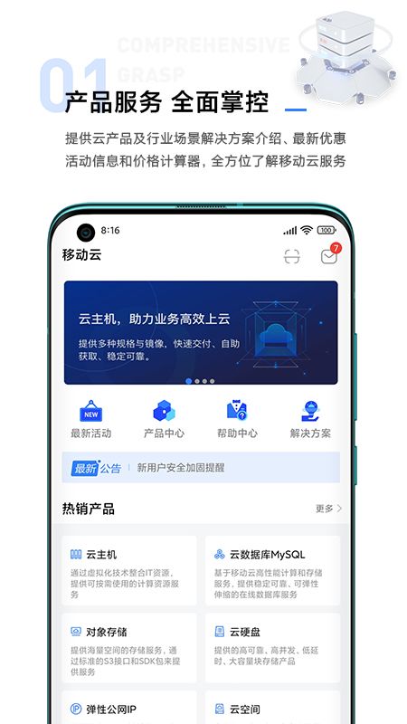移动云手机[图2]