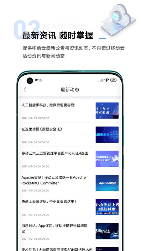 移动云手机[图1]