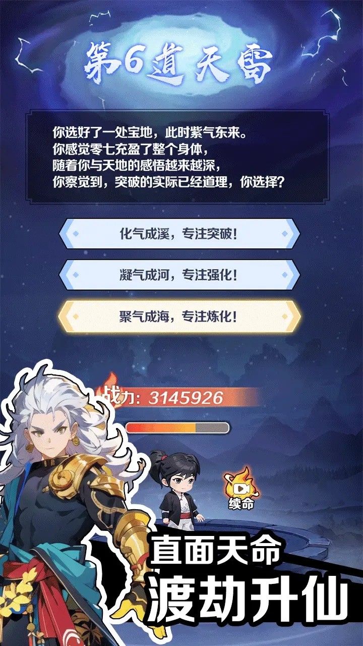 摆烂式修仙[图3]