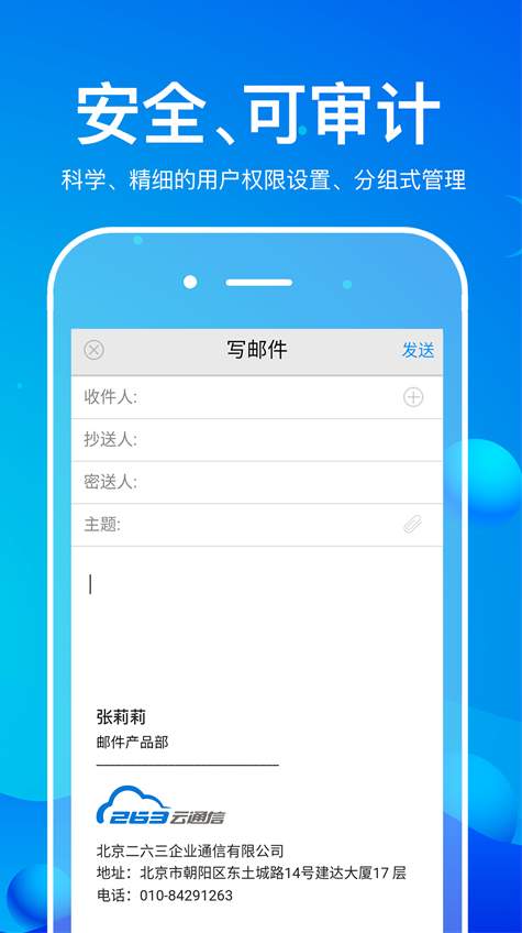 263企业邮箱[图3]