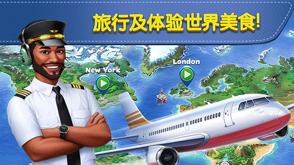 飞机大厨国际版[图1]