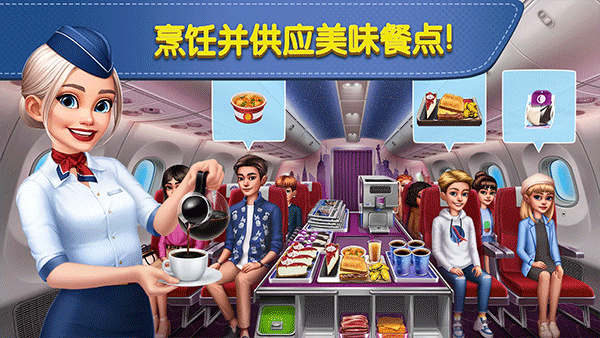 飞机大厨国际版[图2]