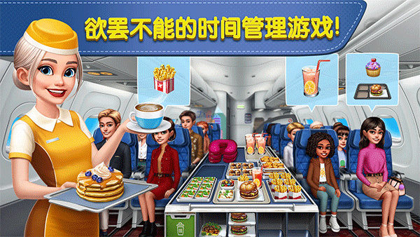 飞机大厨国际版[图3]