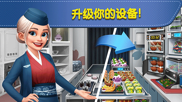 飞机大厨国际版[图4]