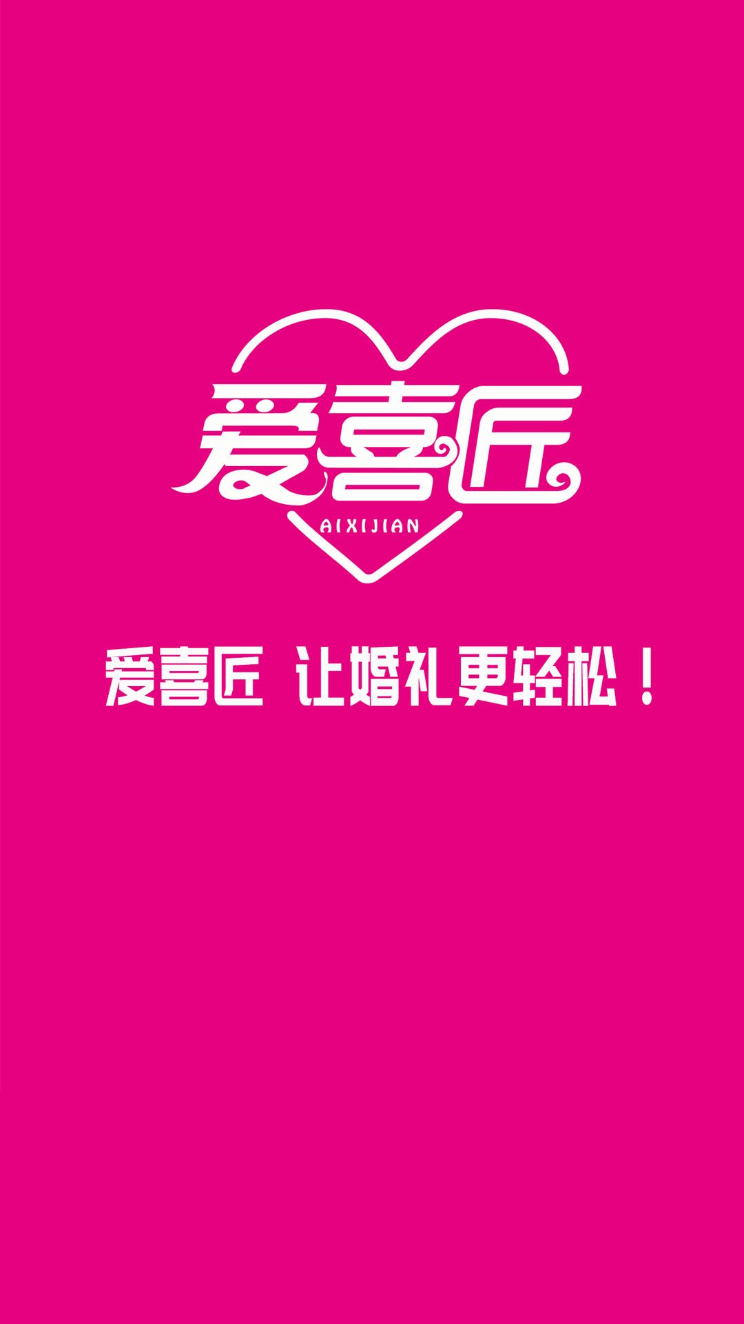 爱喜匠[图1]