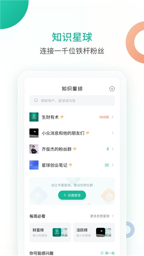 知识星球2025最新官方版[图3]