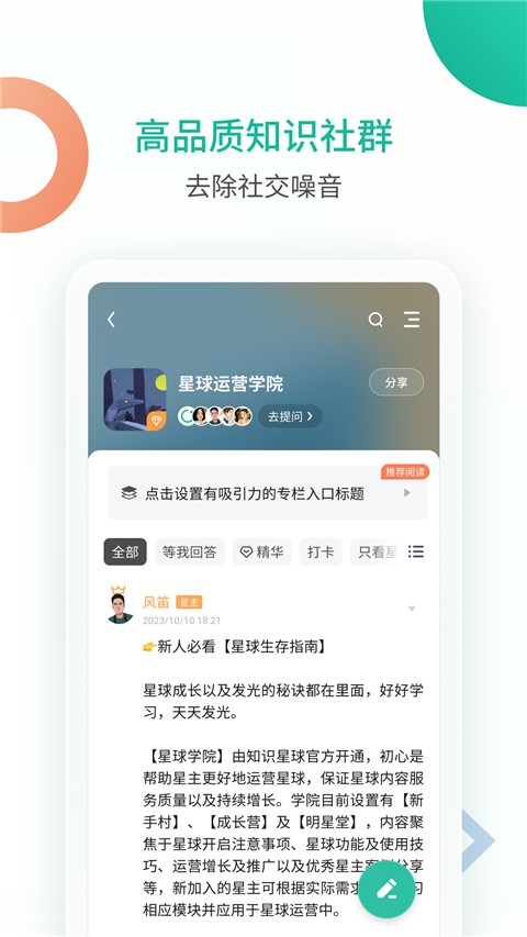 知识星球2025最新官方版[图2]