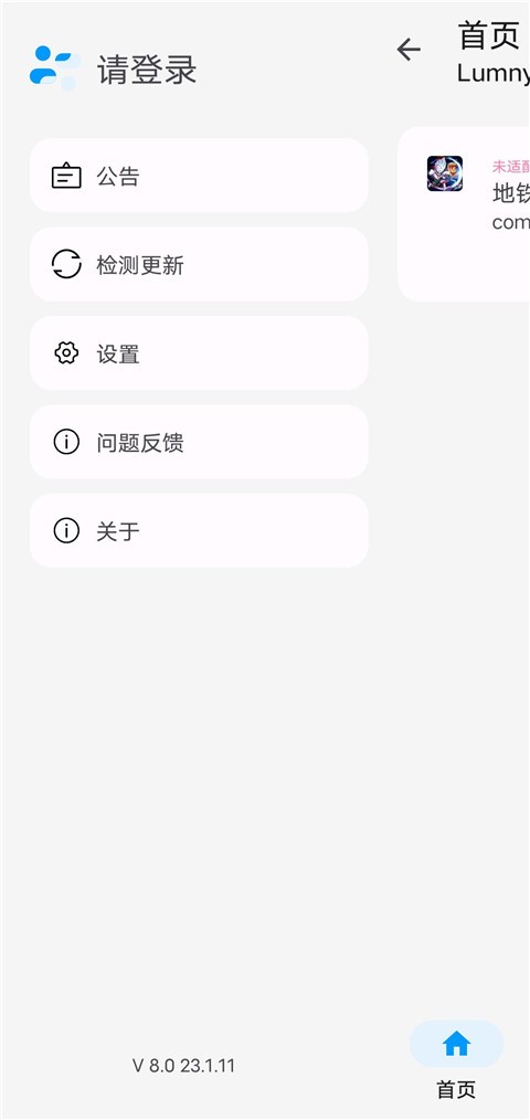 lumnytool画质助手8.0最新版[图2]
