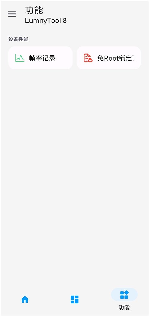 lumnytool画质助手8.0最新版[图3]