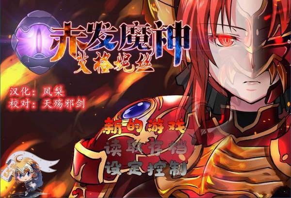 赤发魔神艾格妮丝[图3]