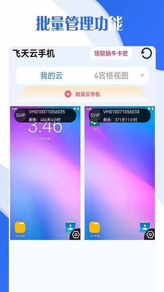 飞天云手机[图2]