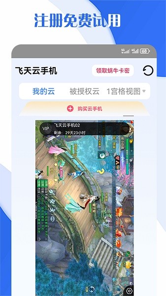 飞天云手机[图1]