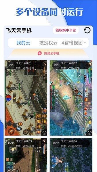 飞天云手机[图3]