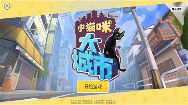 小猫咪大城市正版[图1]