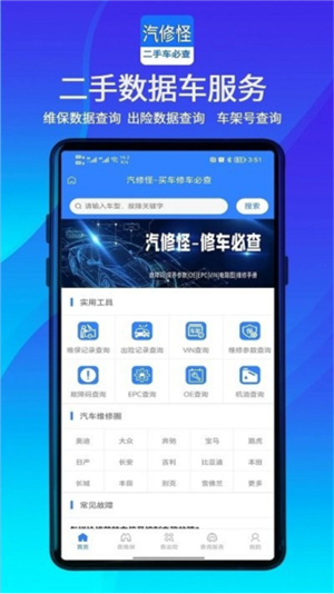 汽修怪[图1]