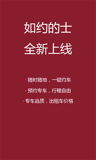 如约出行app[图1]