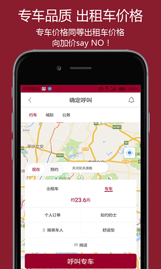 如约出行app[图2]