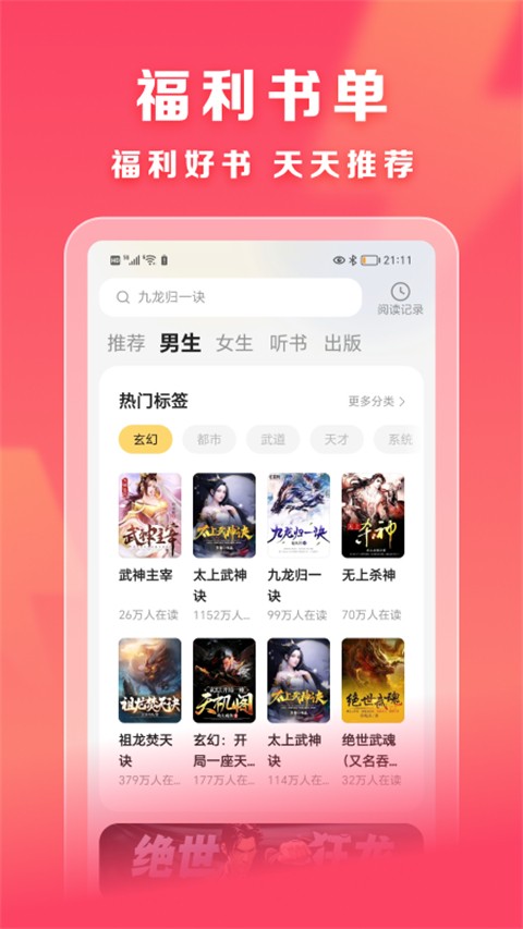 速读兔费小说2025最新版[图3]