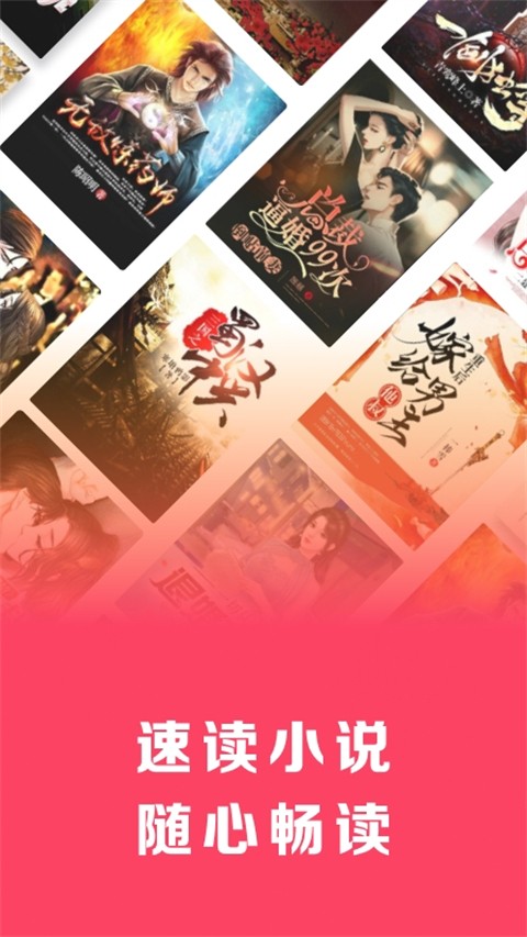 速读兔费小说2025最新版[图4]