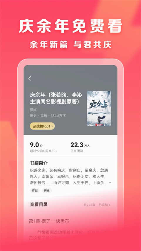 速读兔费小说2025最新版[图1]