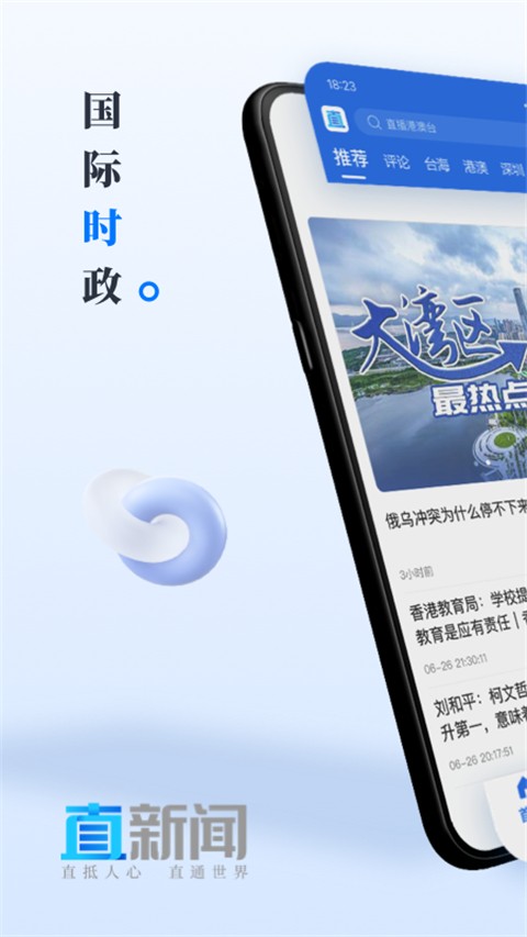 直新闻2025最新官方版[图2]