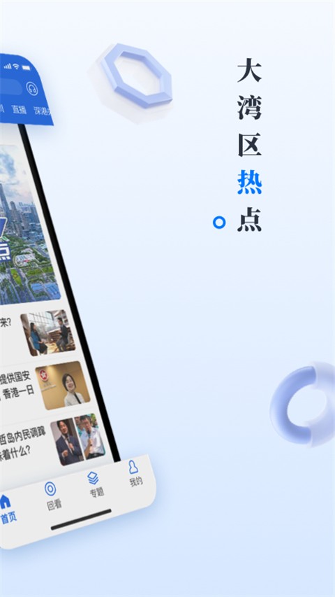 直新闻2025最新官方版[图1]