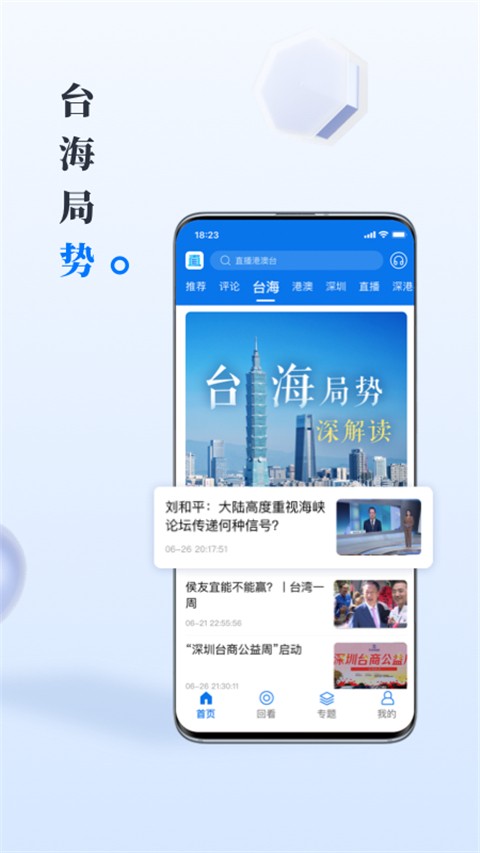 直新闻2025最新官方版[图3]